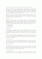 한국사회의 빈곤문제와 사회복지대책  3페이지