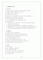 2009년 ○○노인복지센터(가정봉사원파견시설)  설치 및 운영 계획서 8페이지