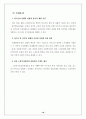 2009년 ○○노인복지센터(가정봉사원파견시설)  설치 및 운영 계획서 18페이지