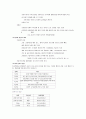 아동간호 레포트자료 2페이지