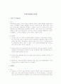 주택임대차보호법의 적용범위와 주요내용 1페이지