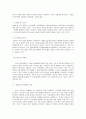 이혼의 원인과 자녀에게 미치는 영향 3페이지