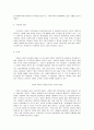 이혼의 원인과 자녀에게 미치는 영향 4페이지