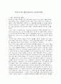 복지국가의 재편기에서의 신사회적위험에 대해서 1페이지
