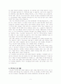 본동종합사회복지관을 다녀와서 3페이지