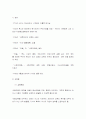 루소의 교육 사상과 아동존중사상  3페이지