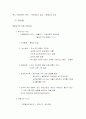 루소의 교육 사상과 아동존중사상  4페이지