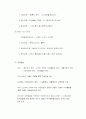 루소의 교육 사상과 아동존중사상  7페이지