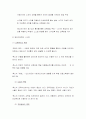 루소의 교육 사상과 아동존중사상  8페이지
