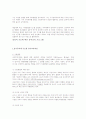 성숙주의 이론(maturation theory) 3페이지