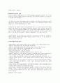 교육심리학-지능,창의력,학습의 인지주의적 행동주의적 관점 4페이지