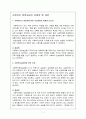 사회복지 현장실습의 문제점 및 대안 1페이지