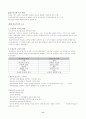 교육철학 및 교육사 (서양 근대의 교육) 11페이지