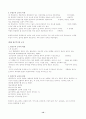 교육철학 및 교육사 (서양 근대의 교육) 12페이지
