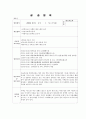 노인복지시설 실습일지 1페이지