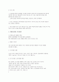 인간관계의 개념과 직업관계 6페이지