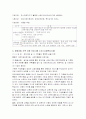 아동관련 프로그램 5개를 보고... 5페이지