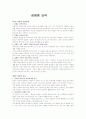 성령론 요약(에드윈 H 팔마 지음) 1페이지
