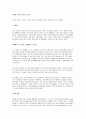 독일과 한국의 비즈니스 문화 1페이지