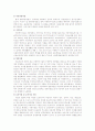 현대사회의 아동의 욕구와 아동문제 7페이지