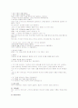 기독교의 역사관과 구원관, 바울서신요약 4페이지