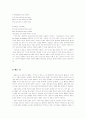 릴케의 󰡔두이노의 비가󰡕에 나타난 인간 존재의 실상  9페이지