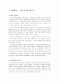 노인장기요양보험제도의 발전방안  3페이지