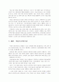 노인장기요양보험제도의 발전방안  4페이지