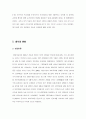 현대자동차 기업분석 [사회과학]  8페이지