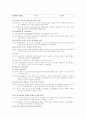 토지의 자연적 특성 2페이지
