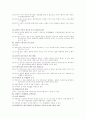 토지의 자연적 특성 3페이지