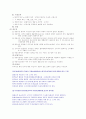 토지의 자연적 특성 6페이지