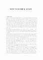 택견의 역사와 현황 및 경기규칙 1페이지