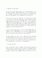 리더십 개발-창의성 발현의 10가지비결 6페이지