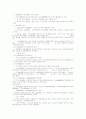 조직행동론 6페이지