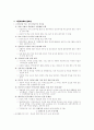다문화가정 자녀 현황과 학교교육의 방향  3페이지
