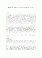 애착이론에 대한 조사 및 보육교사에게 주는 시사점 1페이지