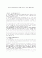평상시의 나의 행동이나 심리를 심리학적 개념을 활용한 분석 1페이지