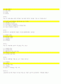 광주여자대학 기말고사 예상문제집 답과 문제(놀이지도) 2페이지