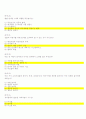 광주여자대학 기말고사 예상문제집 답과 문제(놀이지도) 5페이지
