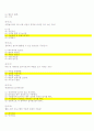 광주여자대학 기말고사 예상문제집 답과 문제(놀이지도) 6페이지