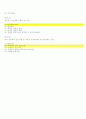 광주여자대학 기말고사 예상문제집 답과 문제(놀이지도) 11페이지