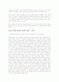 경제, 정치, 문화의 영향을 받는지 구체적인 예 4페이지