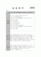 사회복지현장실습일지 3달 프로그램(양로원)  10페이지