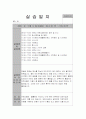사회복지현장실습일지 3달 프로그램(양로원)  11페이지