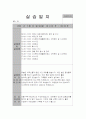 사회복지현장실습일지 3달 프로그램(양로원)  14페이지