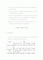 노인복지시설 인권보호 및 안전관리지침 10페이지