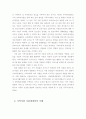 지역아동센터 아동복지기능 활성화 4페이지