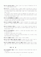 일본의 소방법 번역본 36페이지