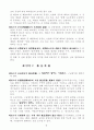 일본의 소방법 번역본 44페이지